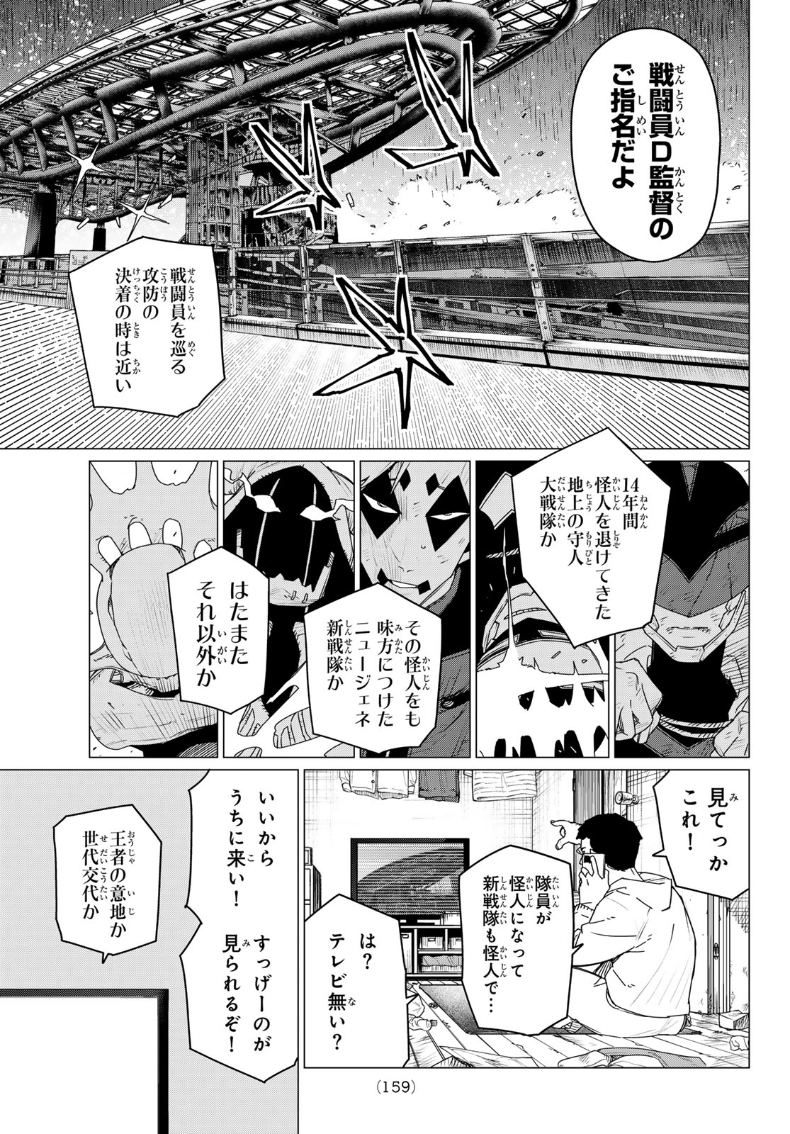 Sentai Daishikkaku Chap 154 - Next Chap 155