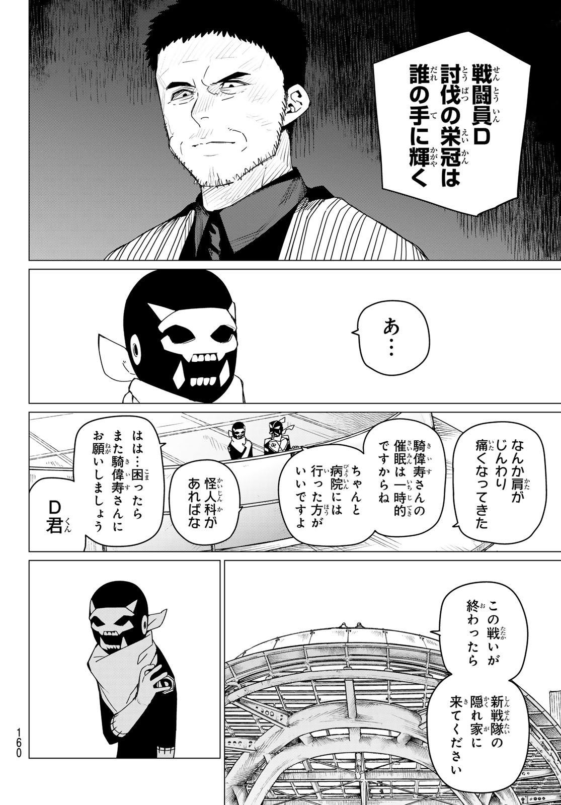 Sentai Daishikkaku Chap 154 - Next Chap 155