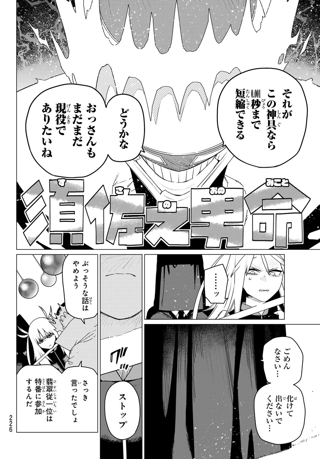 Sentai Daishikkaku Chap 155 - Next Chap 156