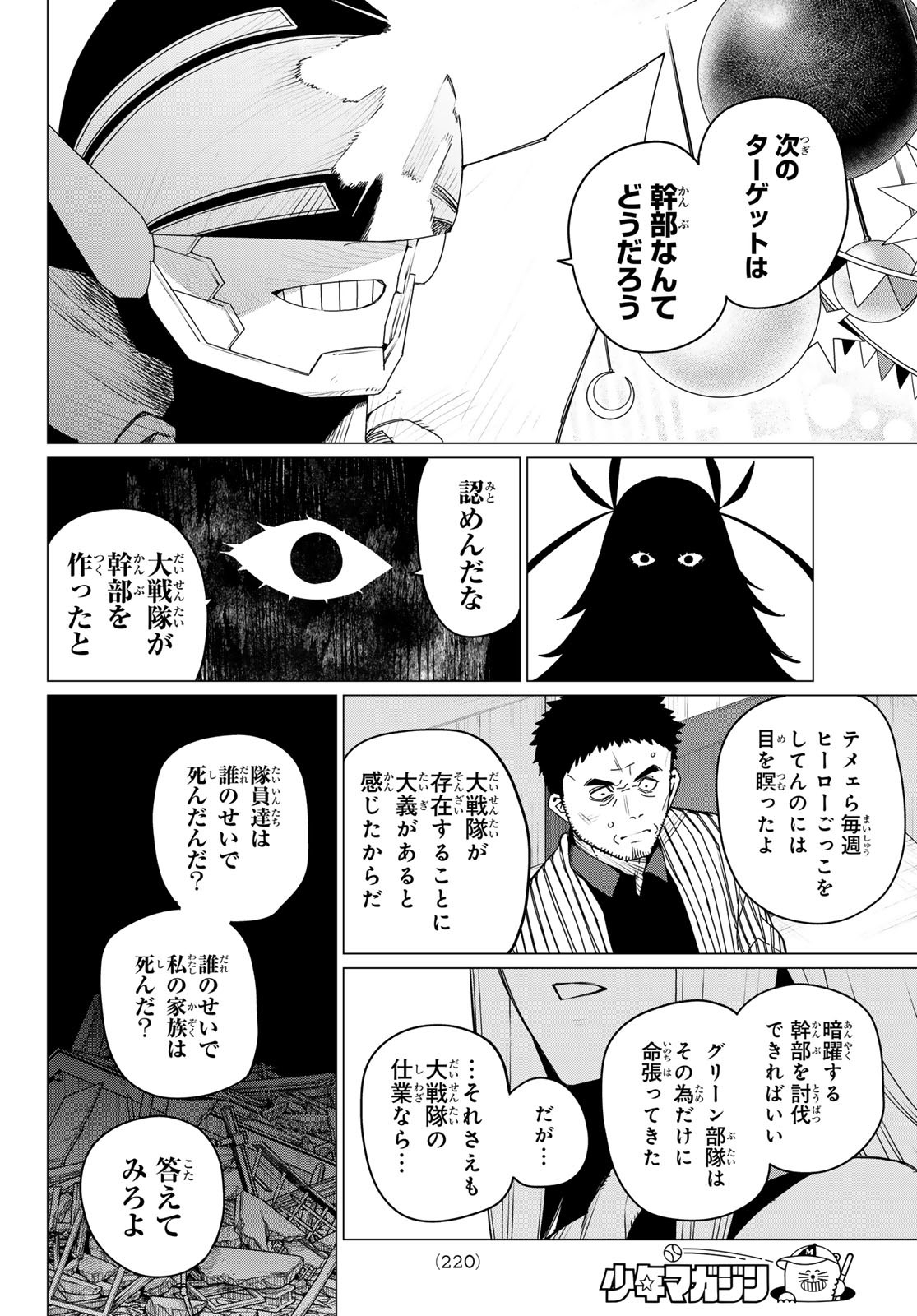 Sentai Daishikkaku Chap 155 - Next Chap 156