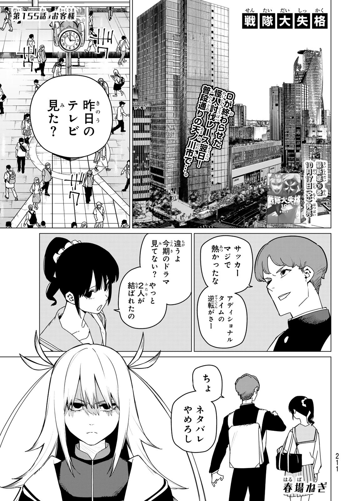 Sentai Daishikkaku Chap 155 - Next Chap 156