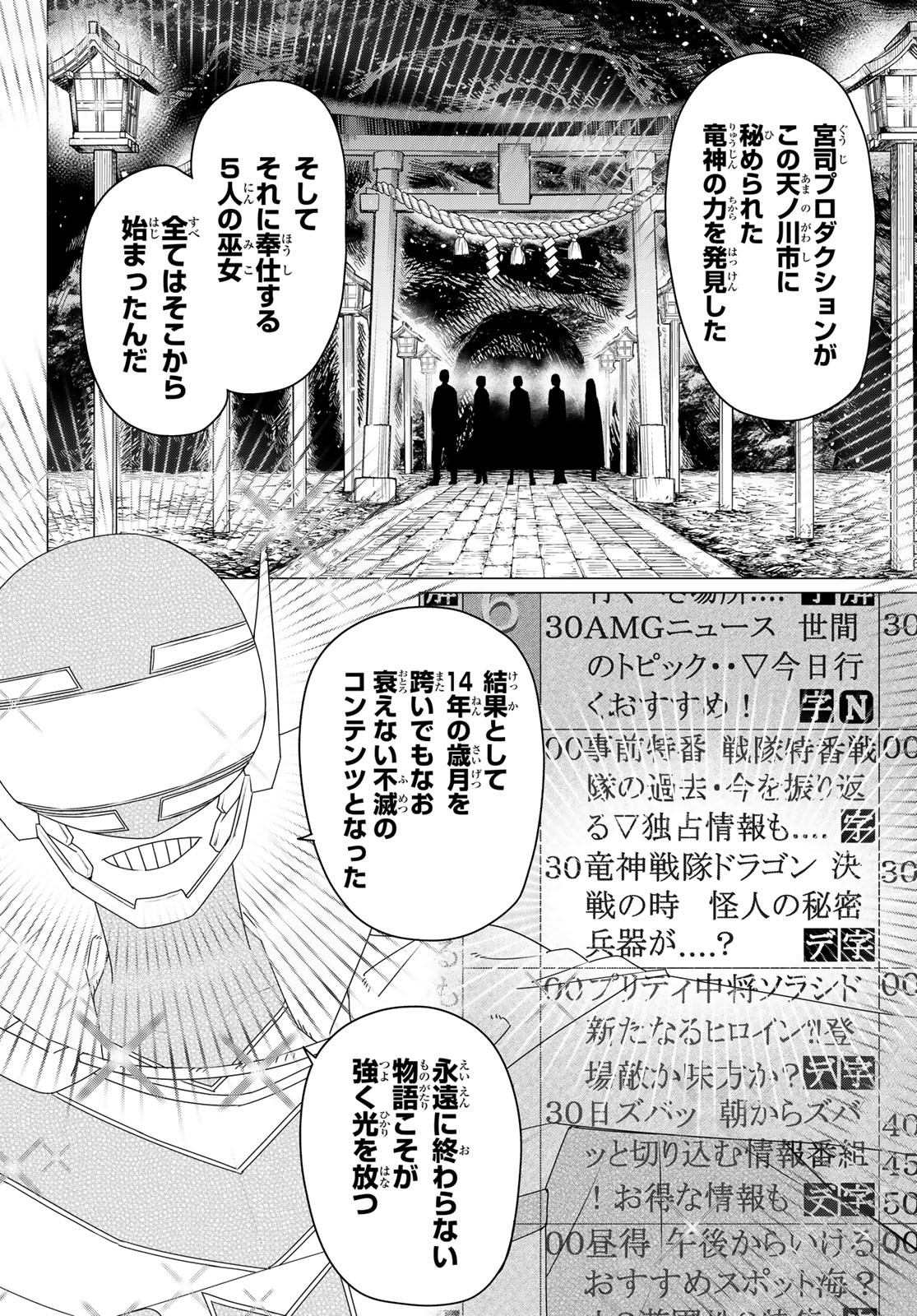 Sentai Daishikkaku Chap 155 - Next Chap 156