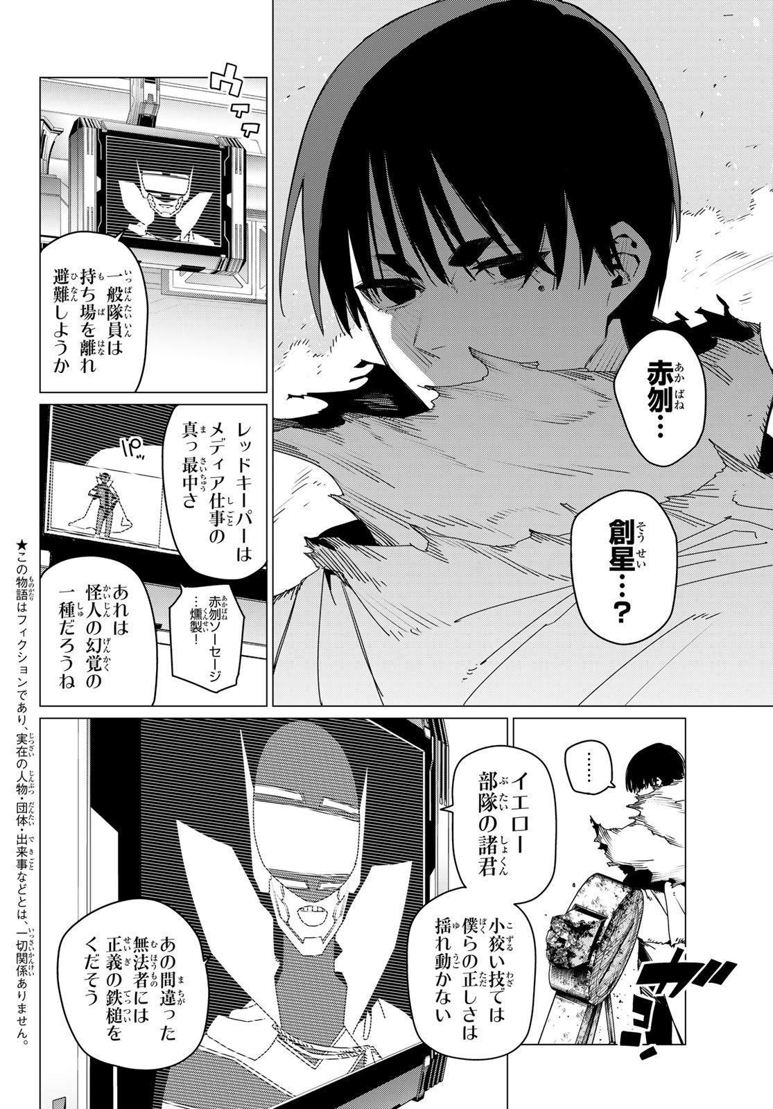 Sentai Daishikkaku Chap 156 - Next Chap 157