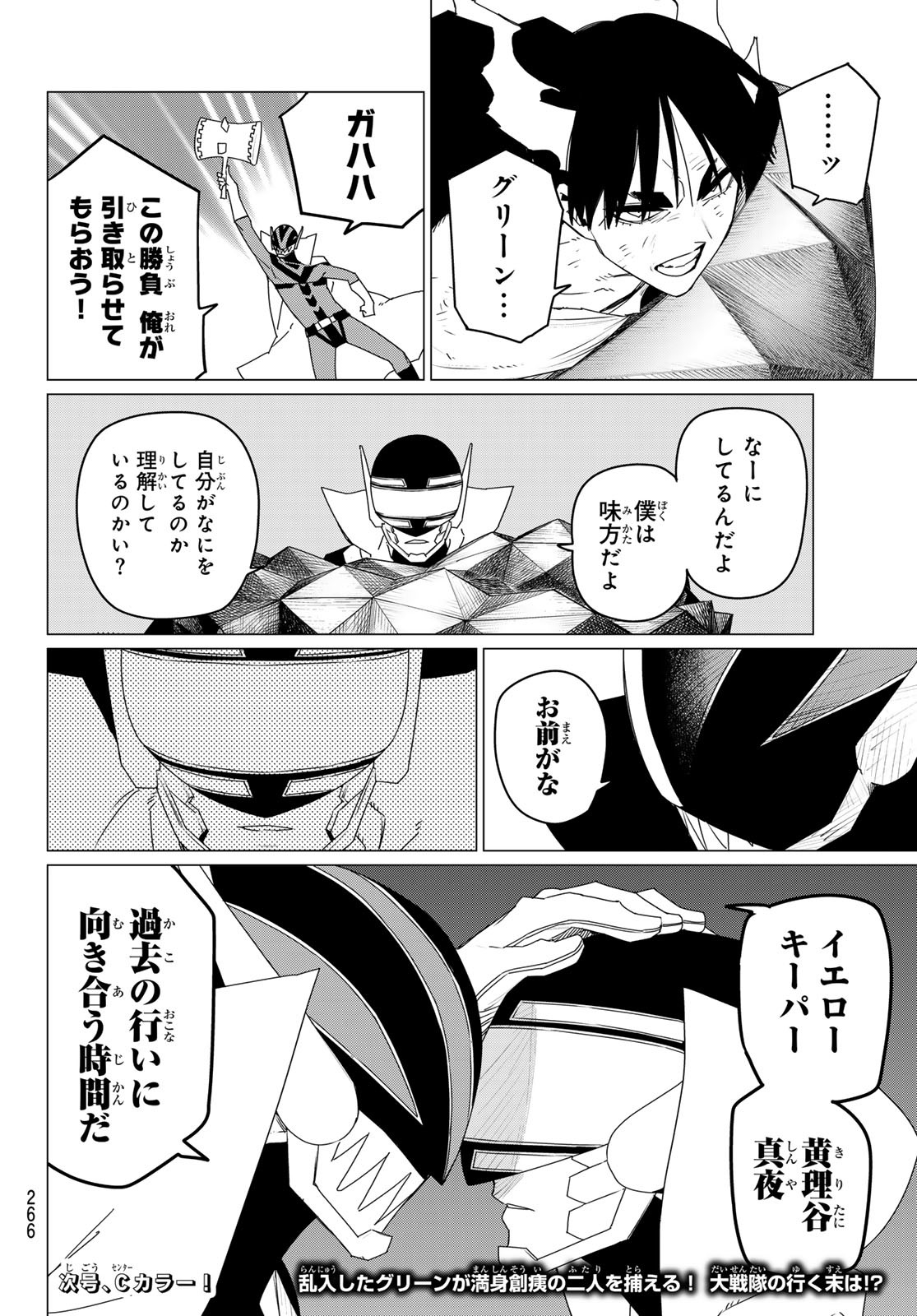 Sentai Daishikkaku Chap 157 - Next Chap 158