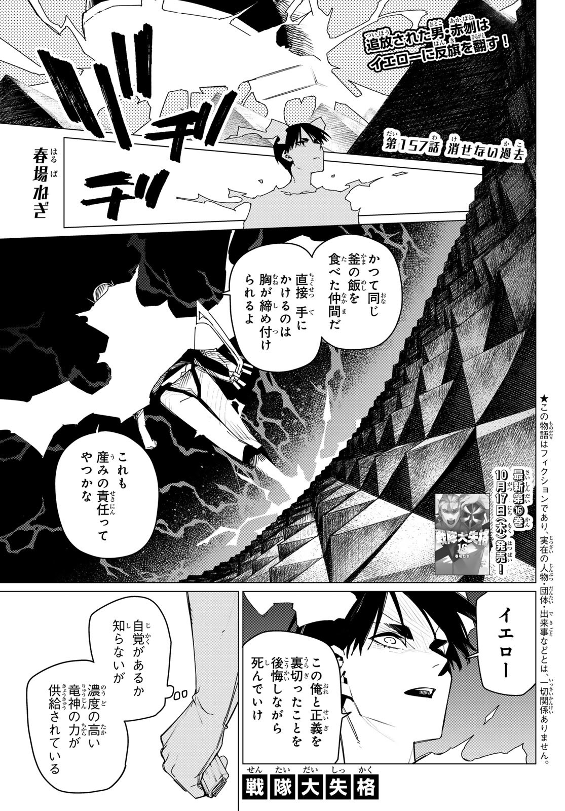 Sentai Daishikkaku Chap 157 - Next Chap 158
