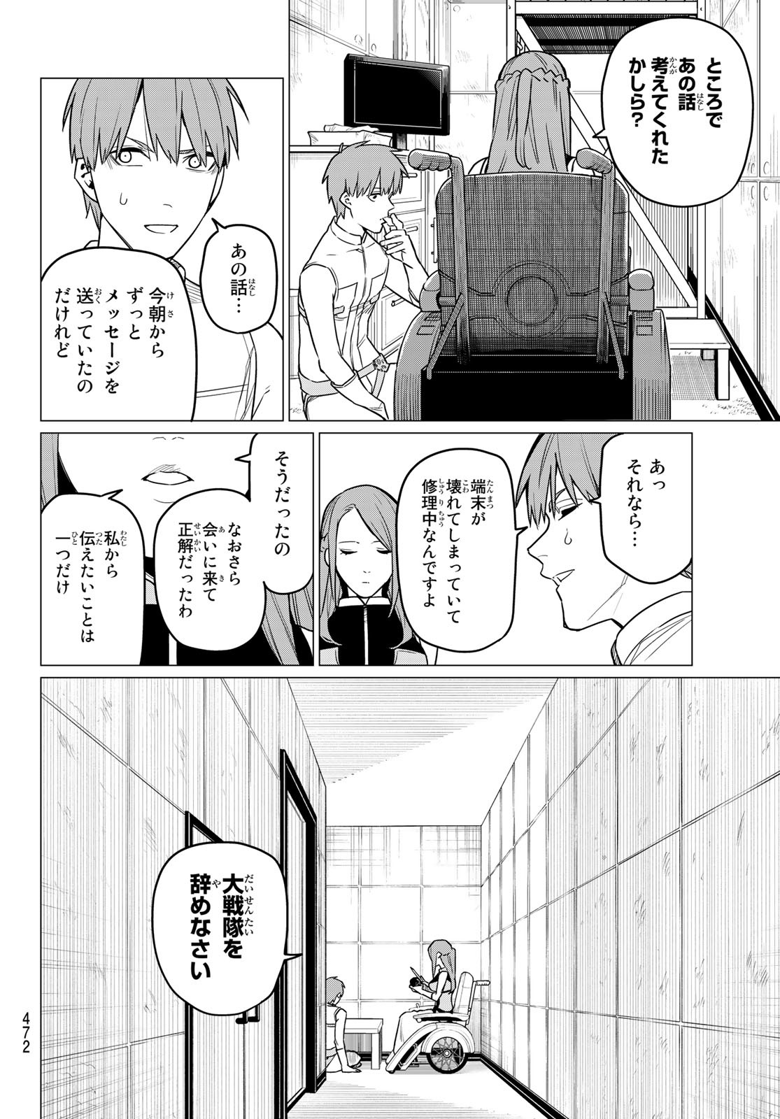 Sentai Daishikkaku Chap 15 - Next Chap 16