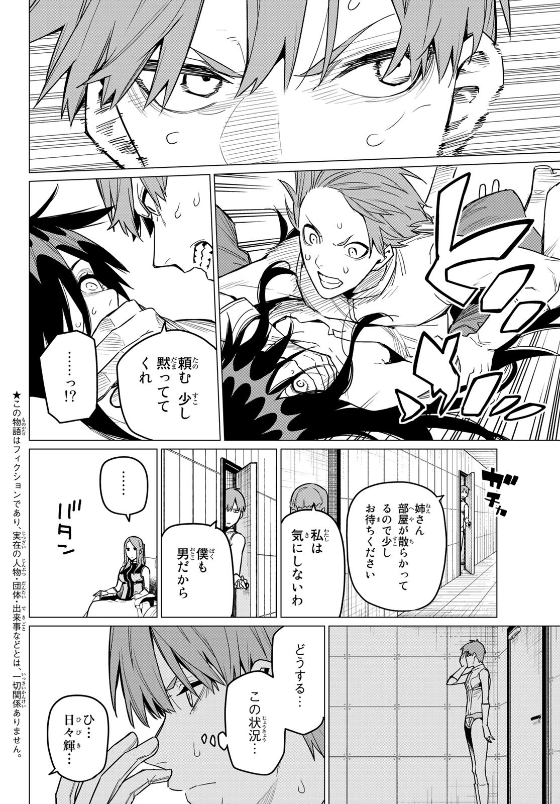 Sentai Daishikkaku Chap 15 - Next Chap 16