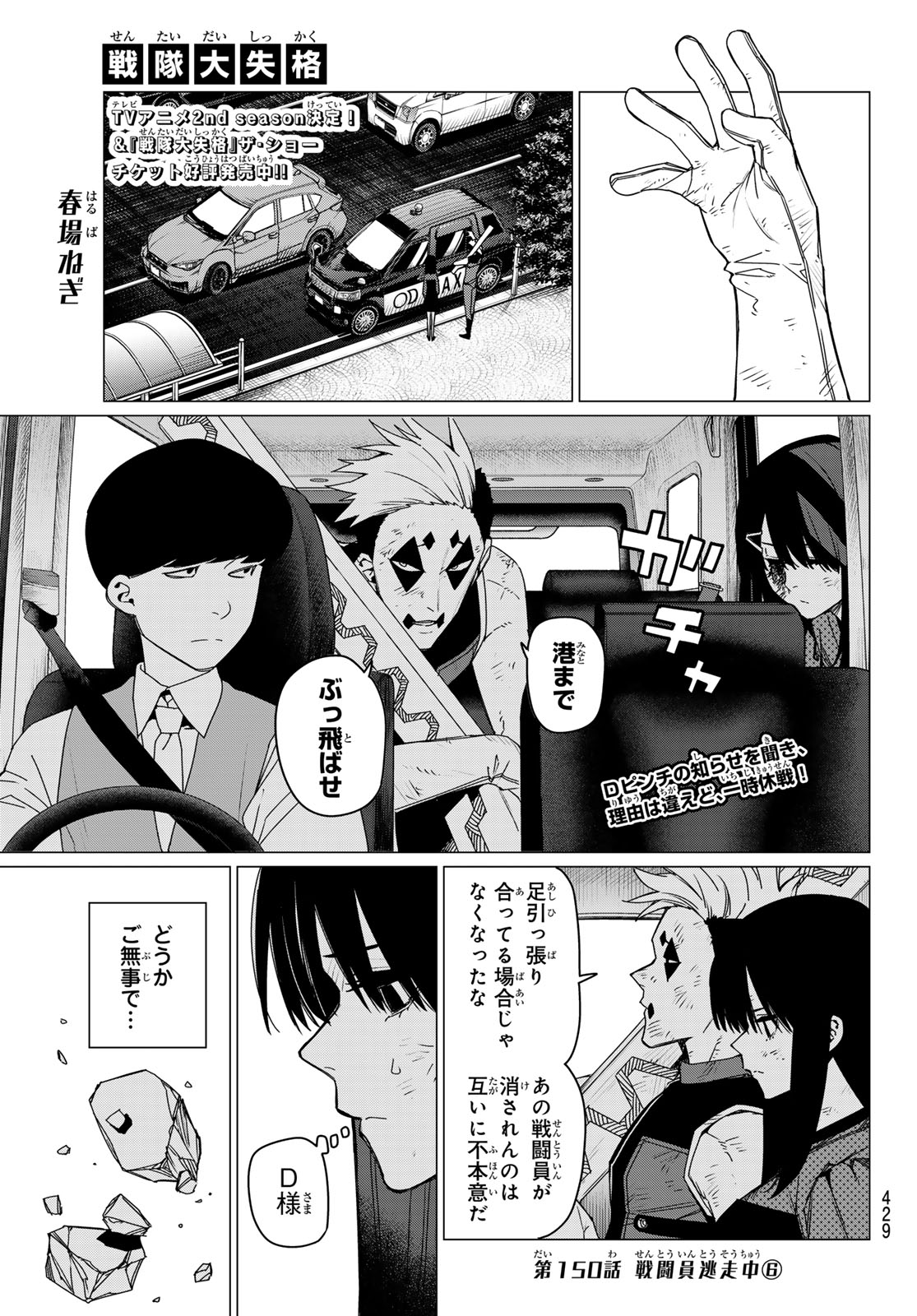 Sentai Daishikkaku Chap 150 - Next Chap 151