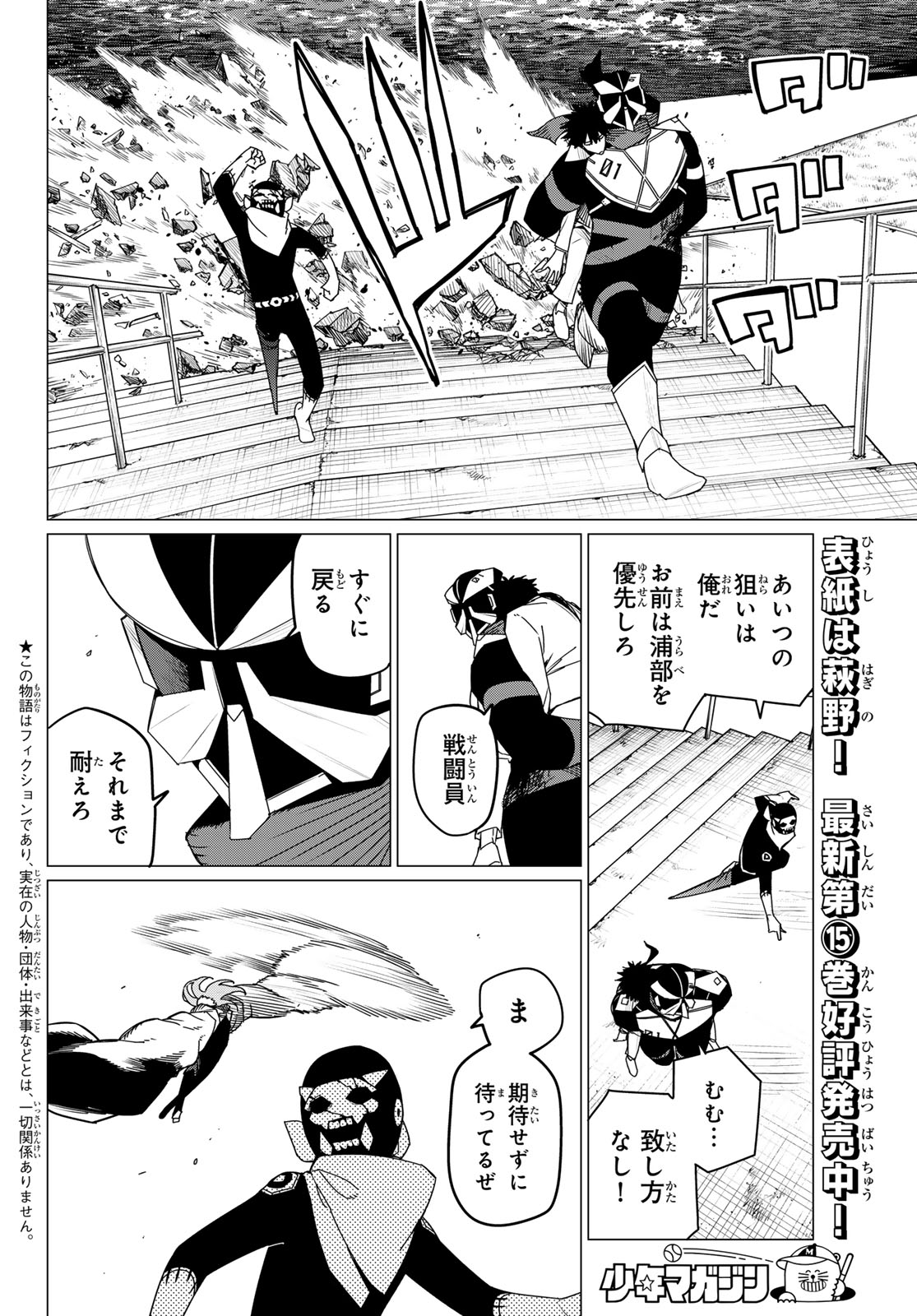 Sentai Daishikkaku Chap 150 - Next Chap 151
