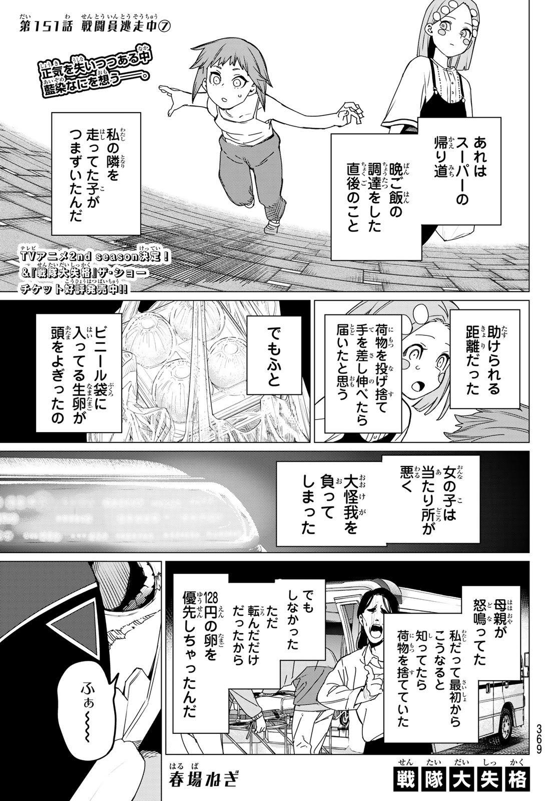 Sentai Daishikkaku Chap 151 - Next Chap 152