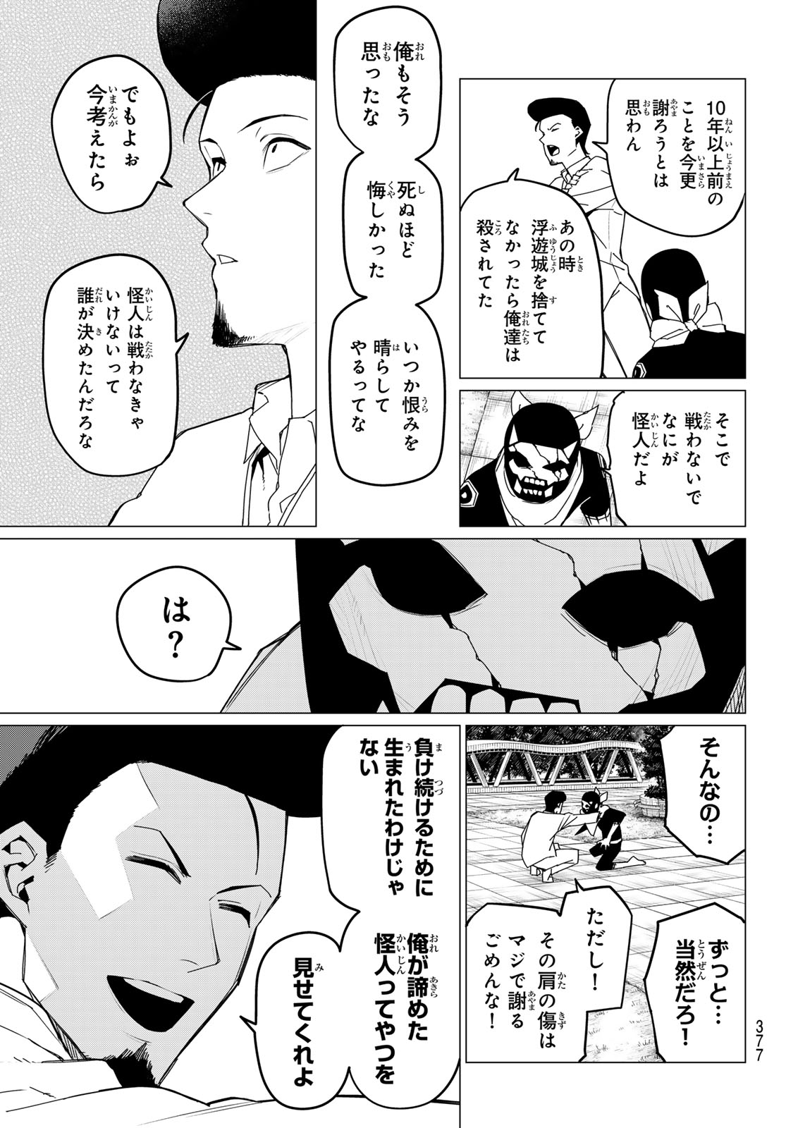 Sentai Daishikkaku Chap 151 - Next Chap 152