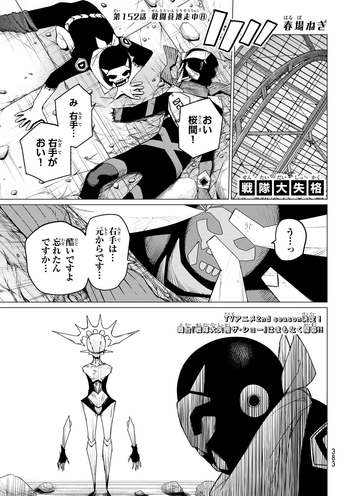 Sentai Daishikkaku Chap 152 - Next Chap 153