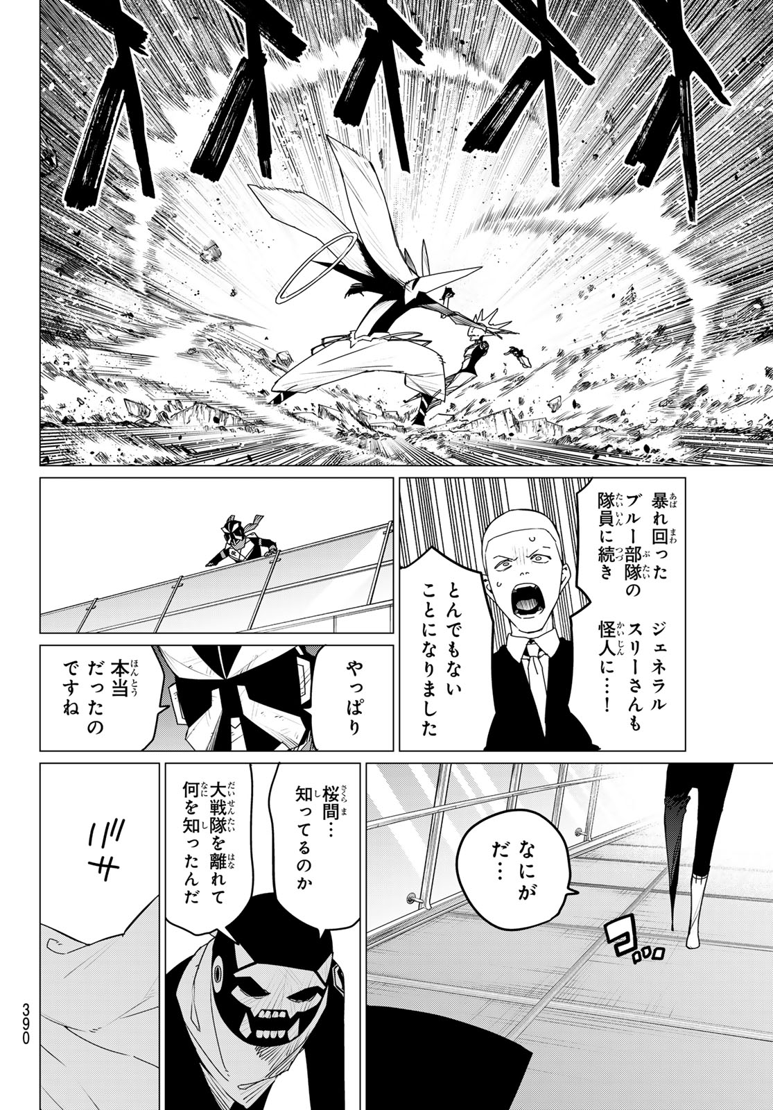 Sentai Daishikkaku Chap 152 - Next Chap 153