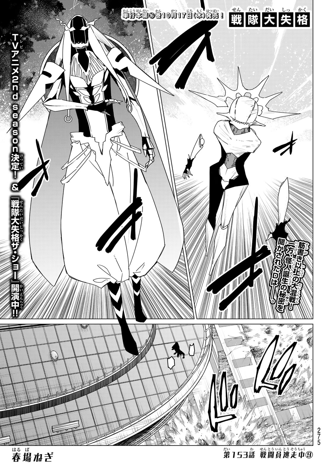 Sentai Daishikkaku Chap 153 - Next Chap 154