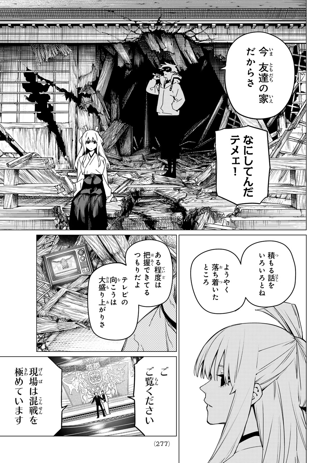 Sentai Daishikkaku Chap 153 - Next Chap 154