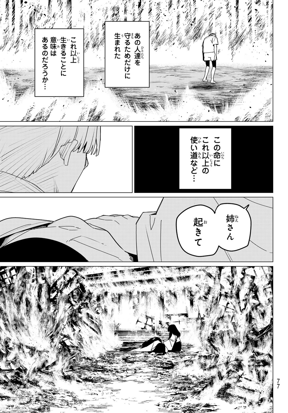 Sentai Daishikkaku Chap 168 - Next Chap 169