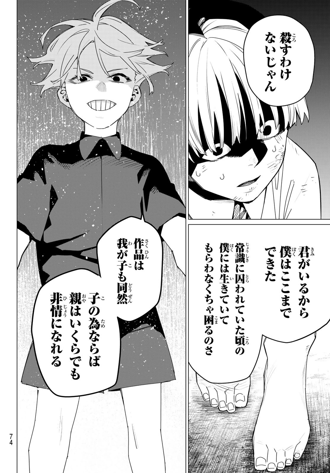 Sentai Daishikkaku Chap 168 - Next Chap 169