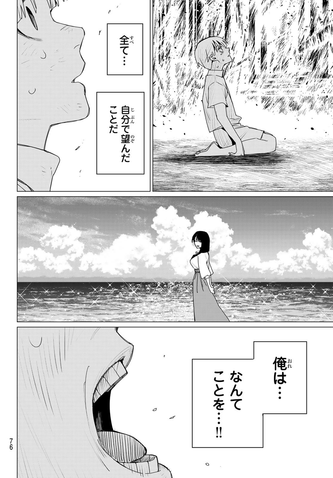 Sentai Daishikkaku Chap 168 - Next Chap 169