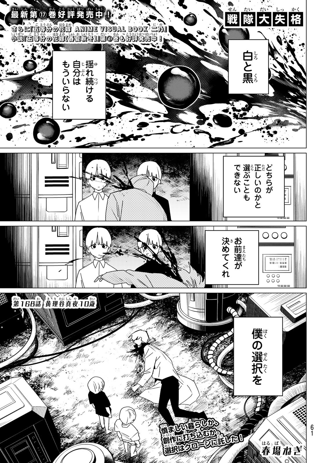 Sentai Daishikkaku Chap 168 - Next Chap 169