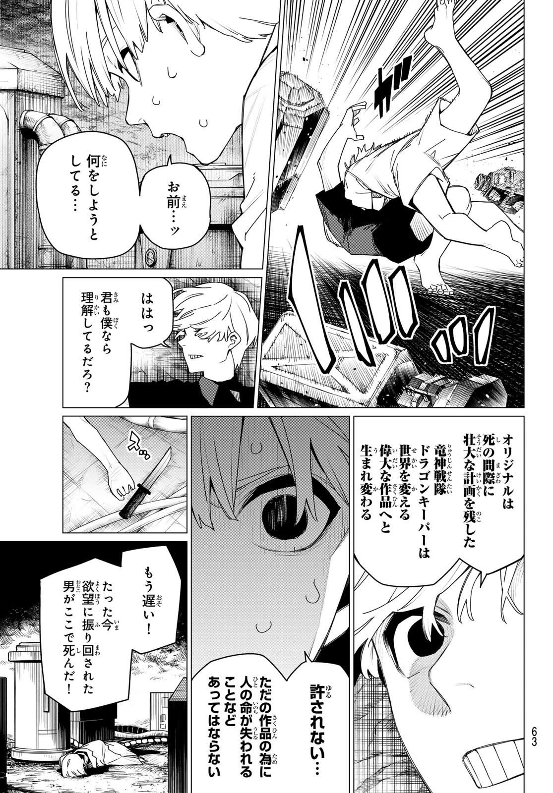 Sentai Daishikkaku Chap 168 - Next Chap 169