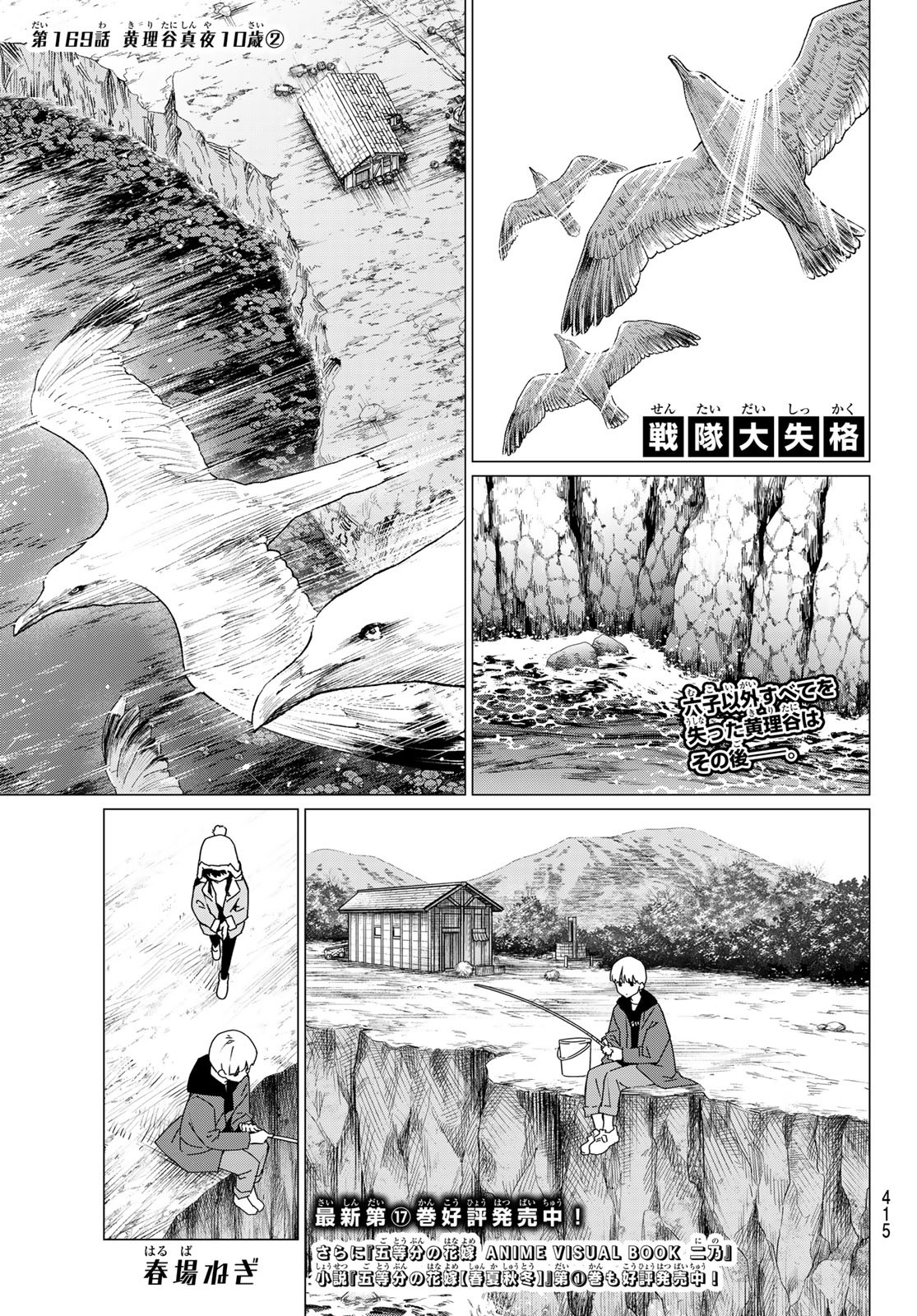 Sentai Daishikkaku Chap 169 - Next Chap 170