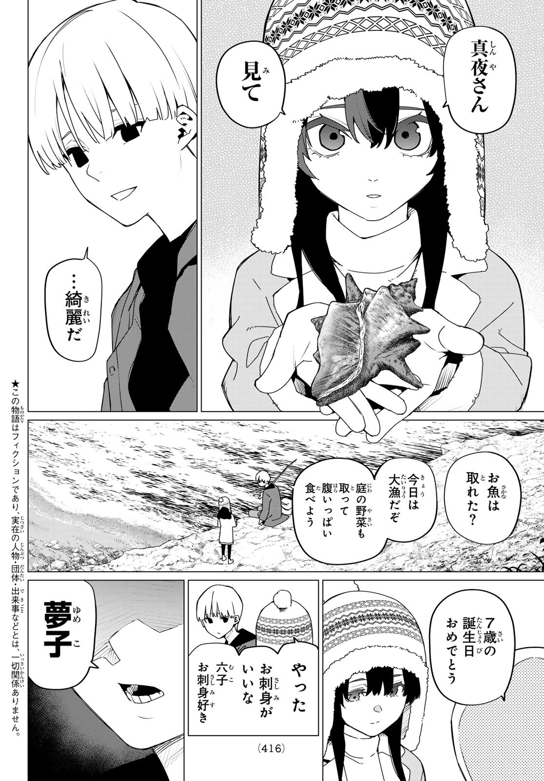 Sentai Daishikkaku Chap 169 - Next Chap 170