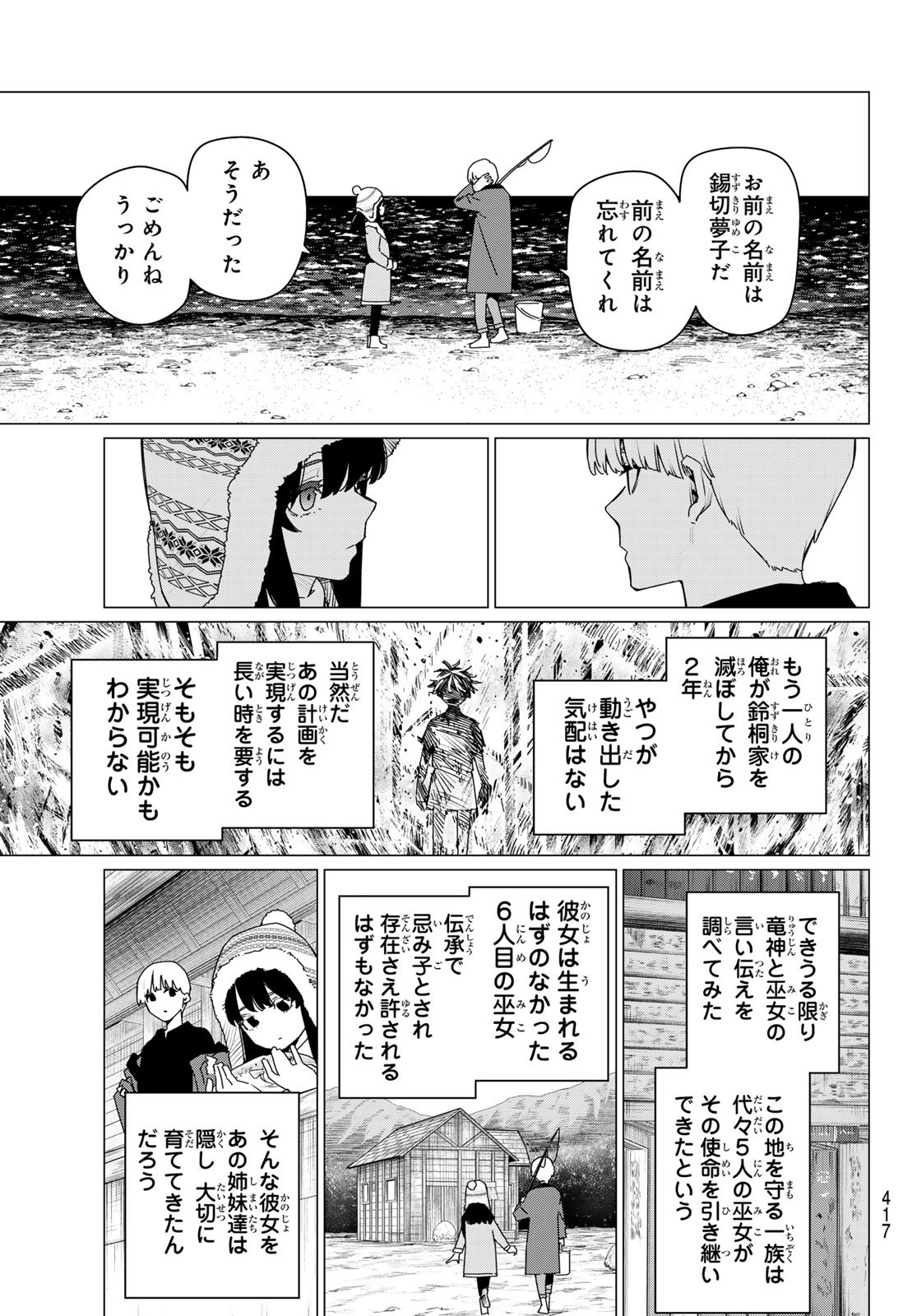 Sentai Daishikkaku Chap 169 - Next Chap 170