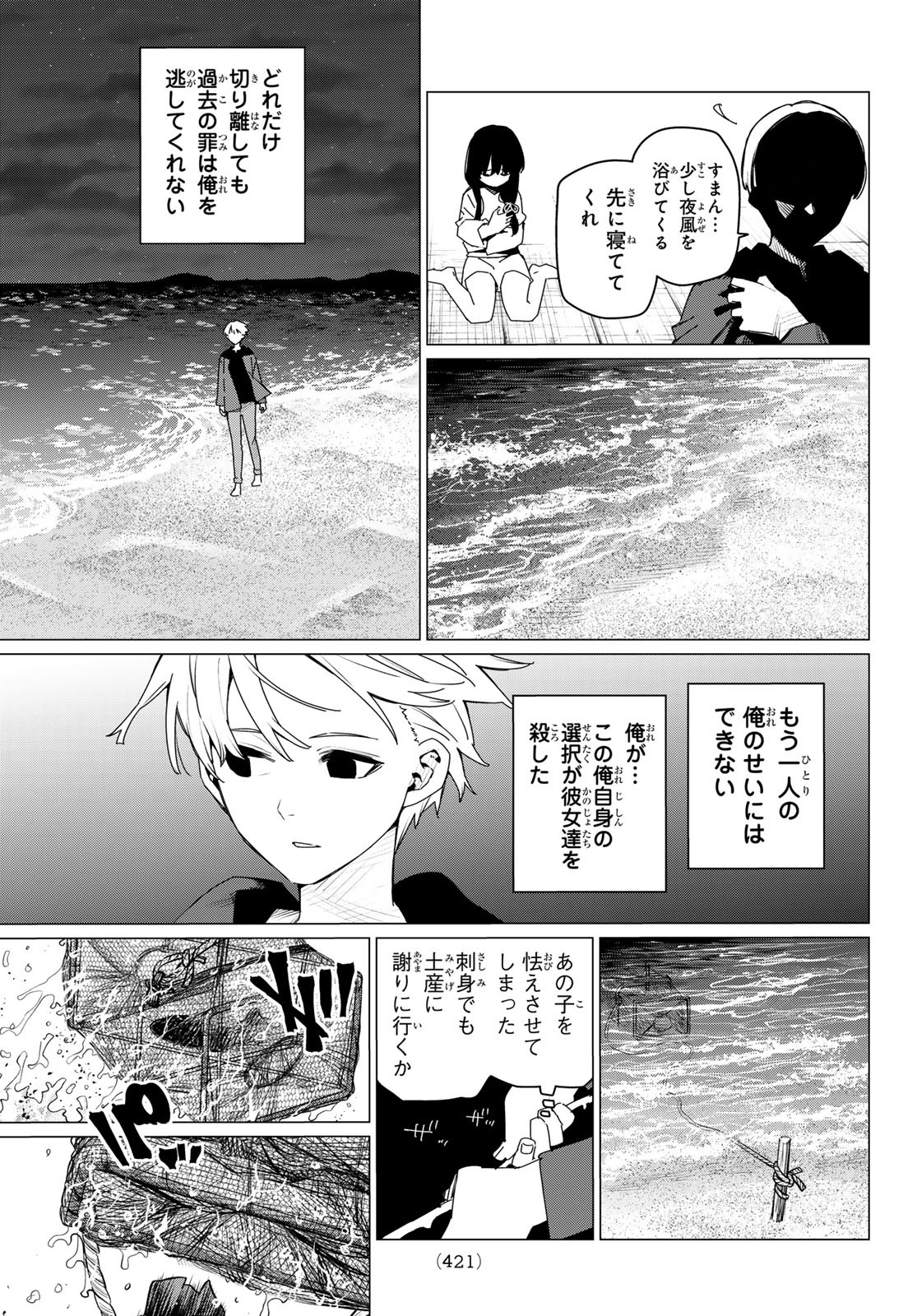 Sentai Daishikkaku Chap 169 - Next Chap 170