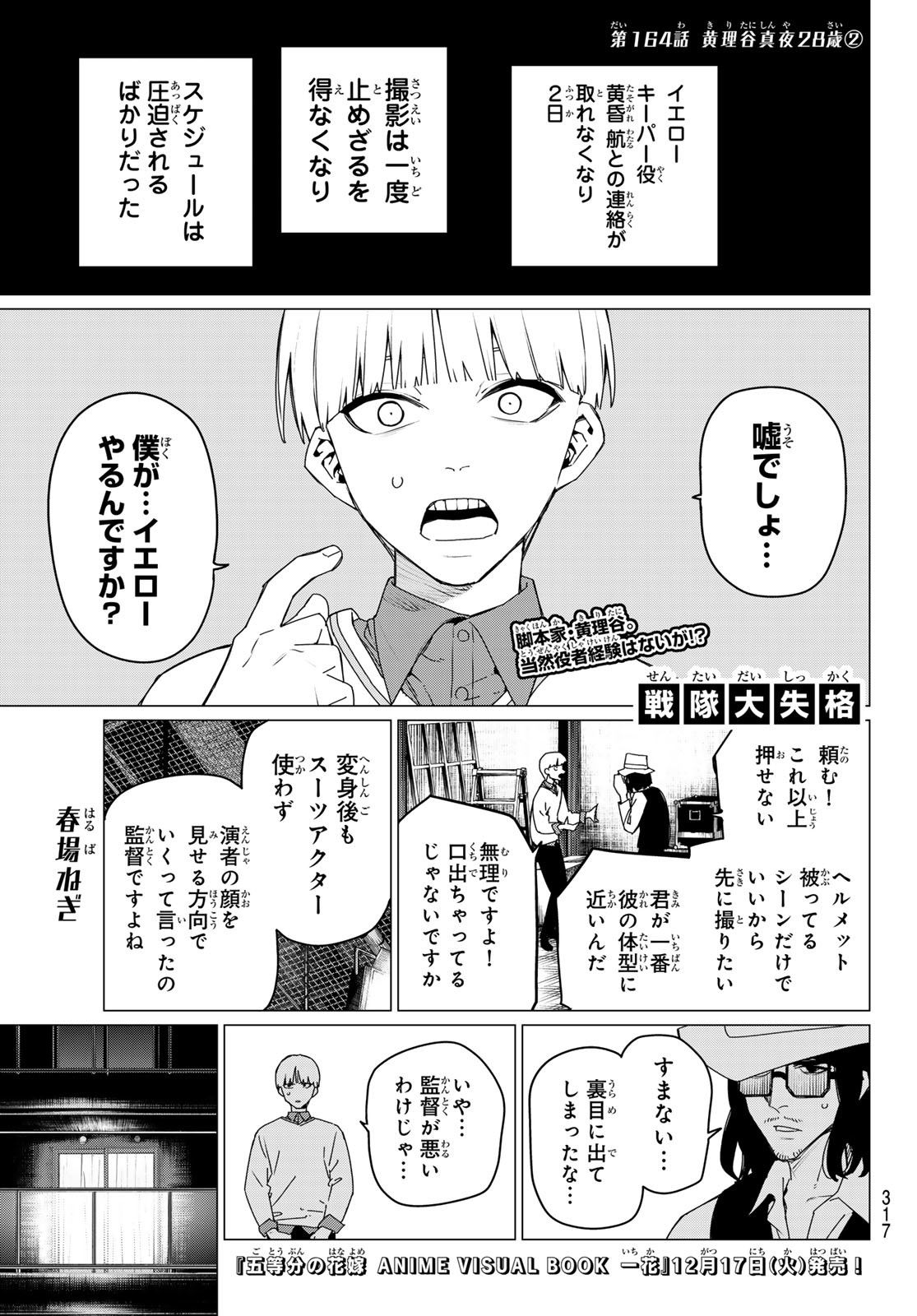 Sentai Daishikkaku Chap 164 - Next Chap 165