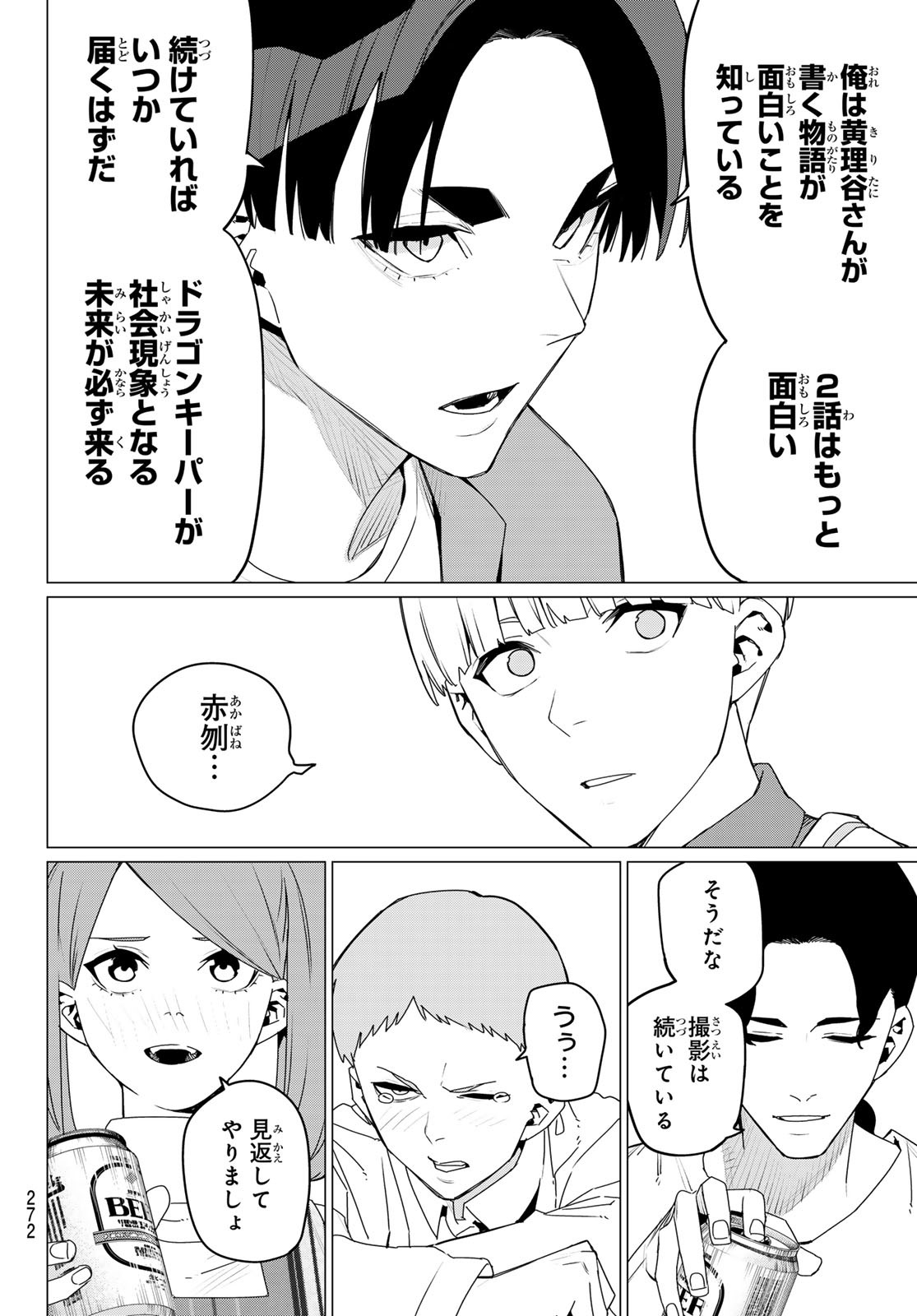 Sentai Daishikkaku Chap 165 - Next Chap 166