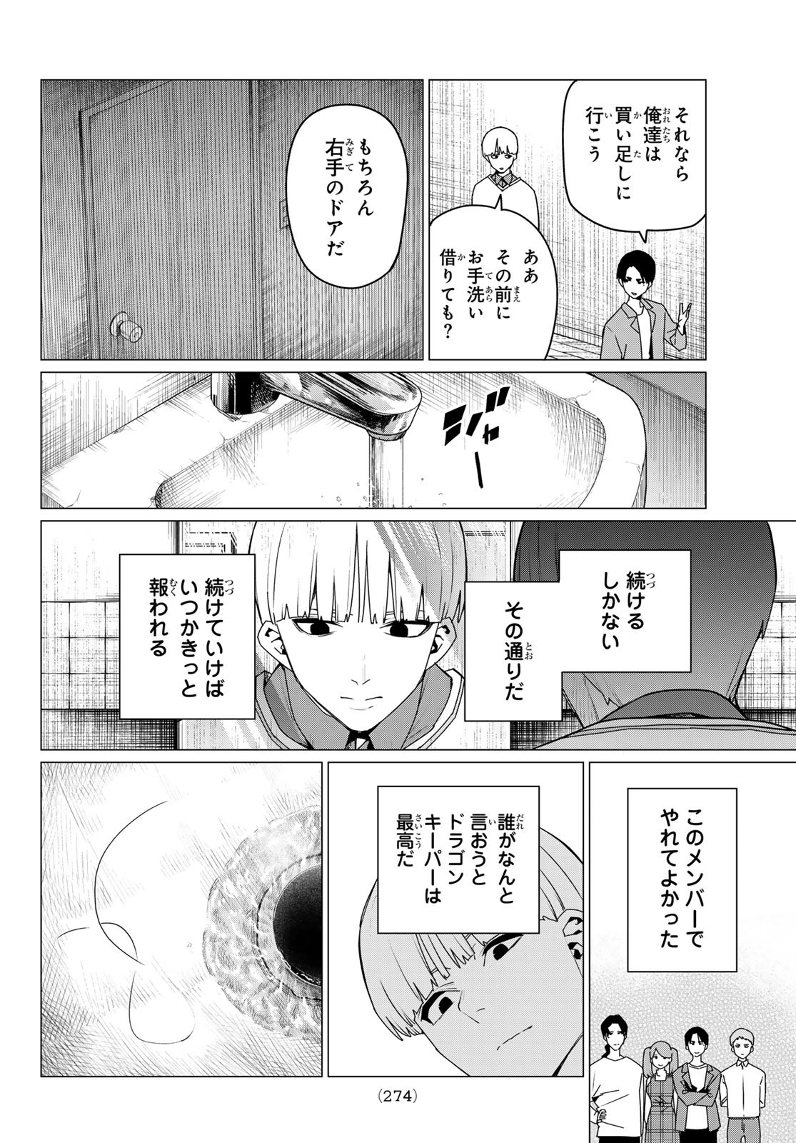 Sentai Daishikkaku Chap 165 - Next Chap 166