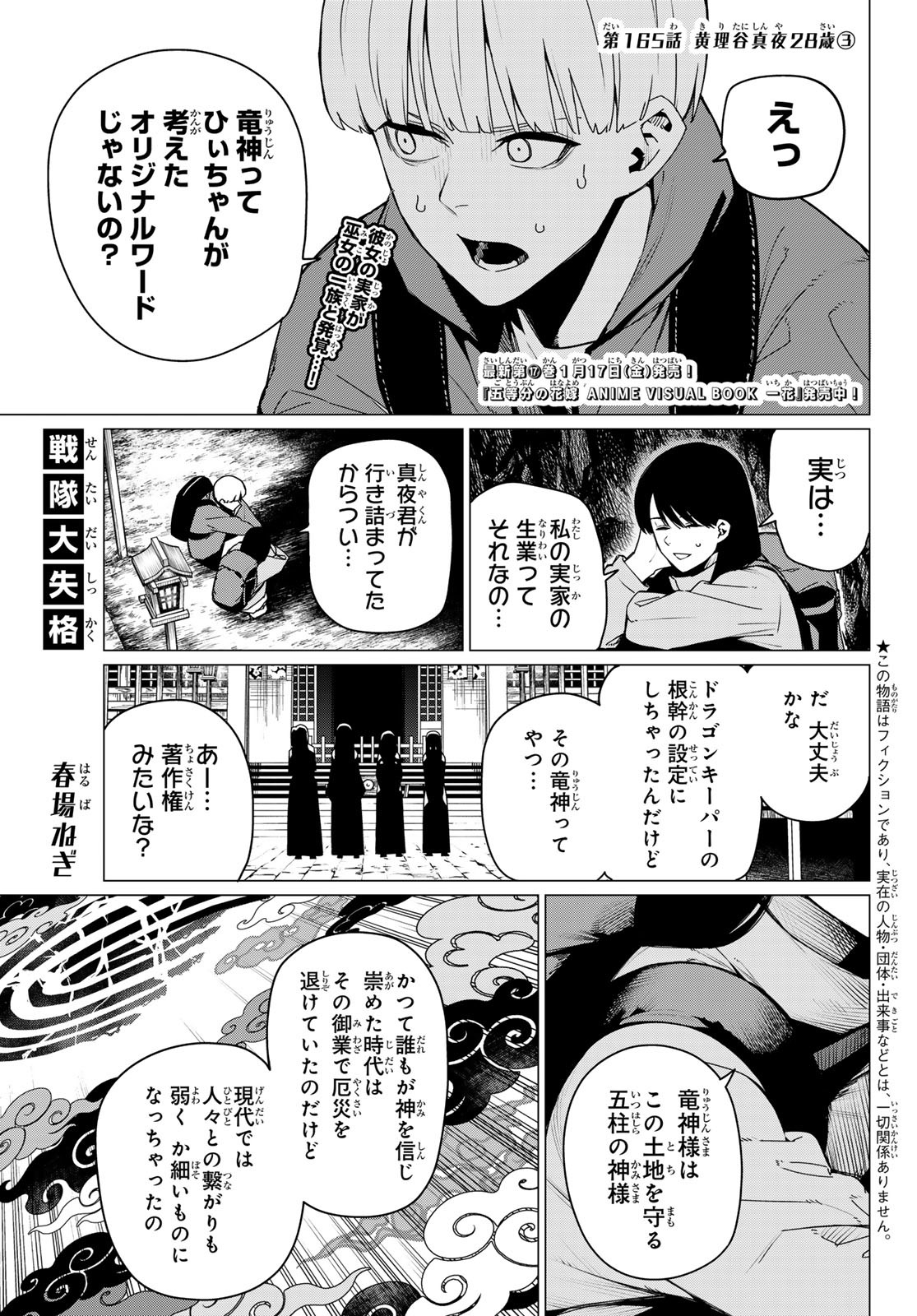 Sentai Daishikkaku Chap 165 - Next Chap 166