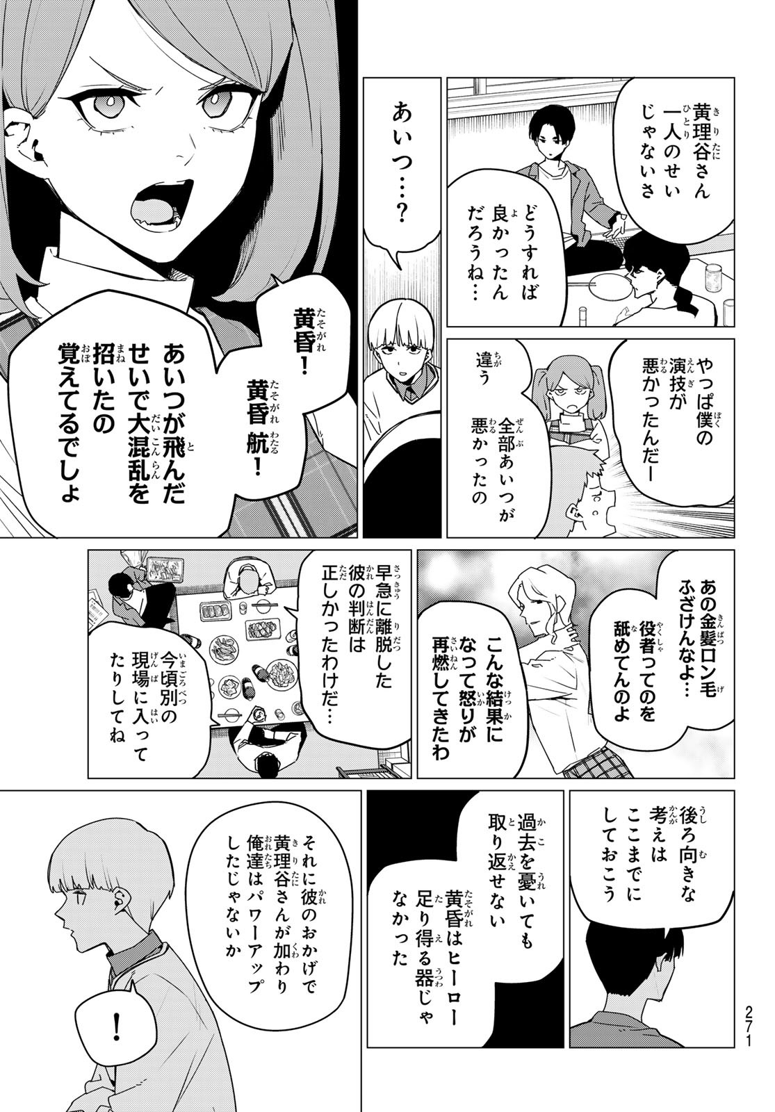 Sentai Daishikkaku Chap 165 - Next Chap 166