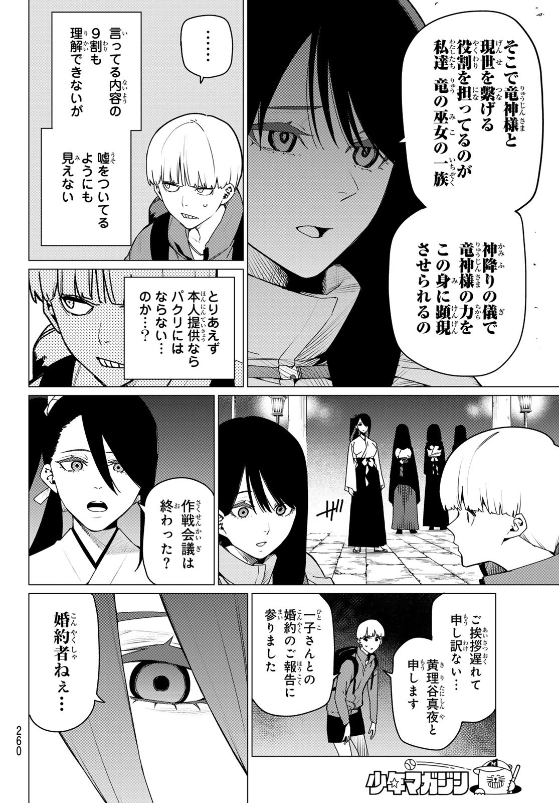 Sentai Daishikkaku Chap 165 - Next Chap 166