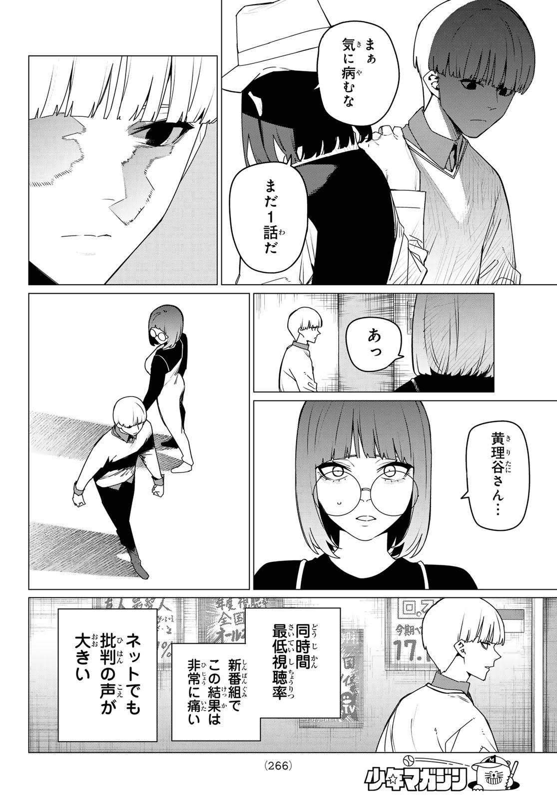 Sentai Daishikkaku Chap 165 - Next Chap 166