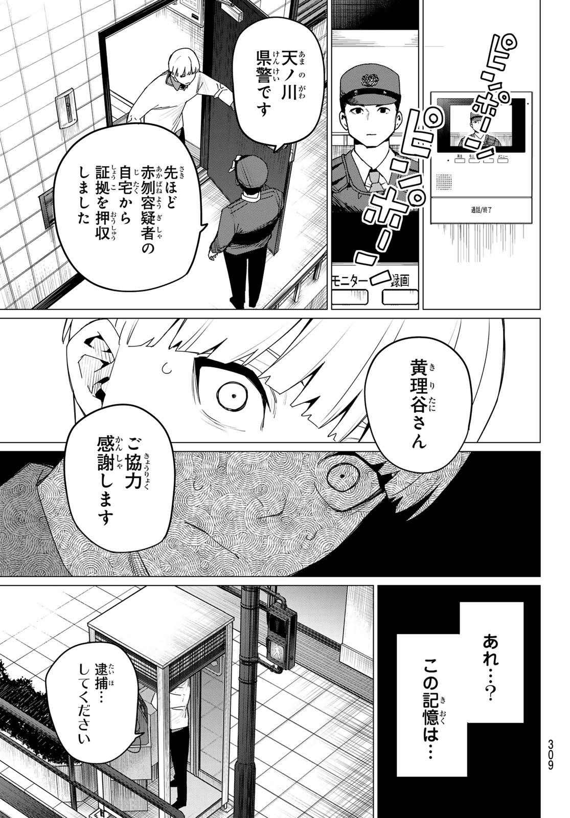 Sentai Daishikkaku Chap 166 - Next Chap 167