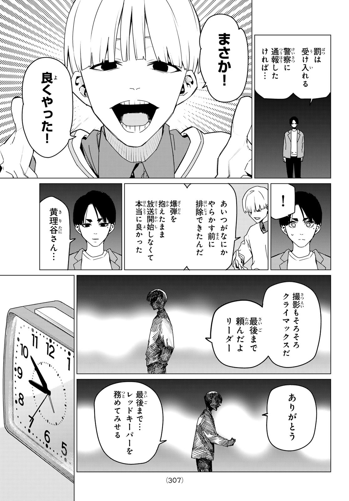 Sentai Daishikkaku Chap 166 - Next Chap 167