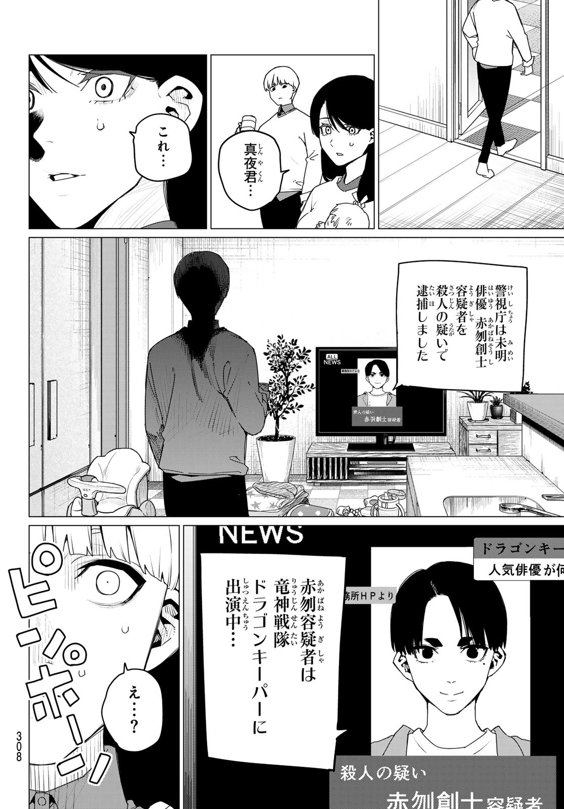 Sentai Daishikkaku Chap 166 - Next Chap 167