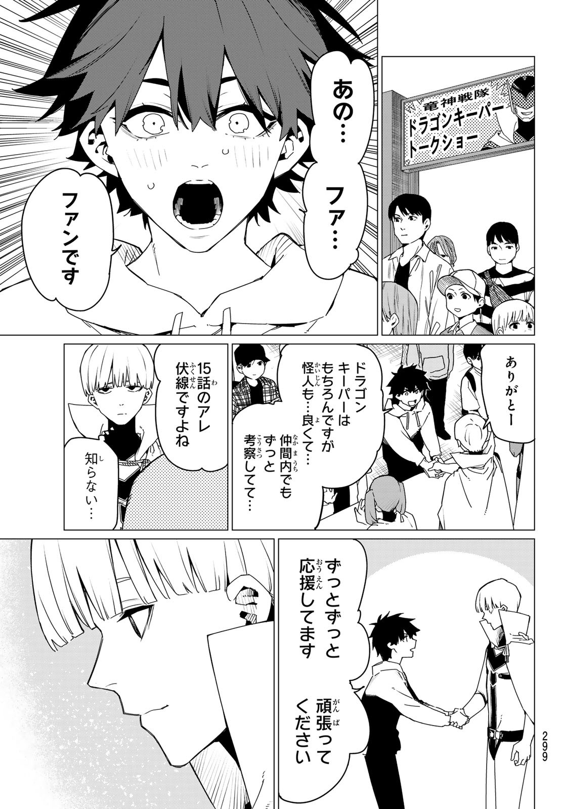 Sentai Daishikkaku Chap 166 - Next Chap 167