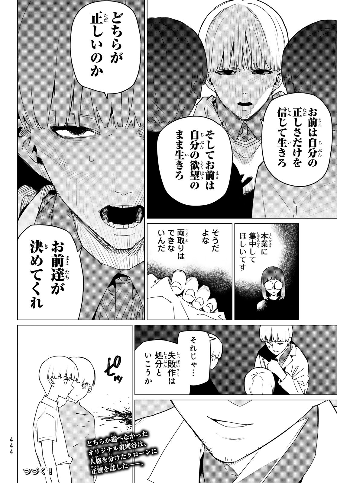 Sentai Daishikkaku Chap 167 - Next Chap 168