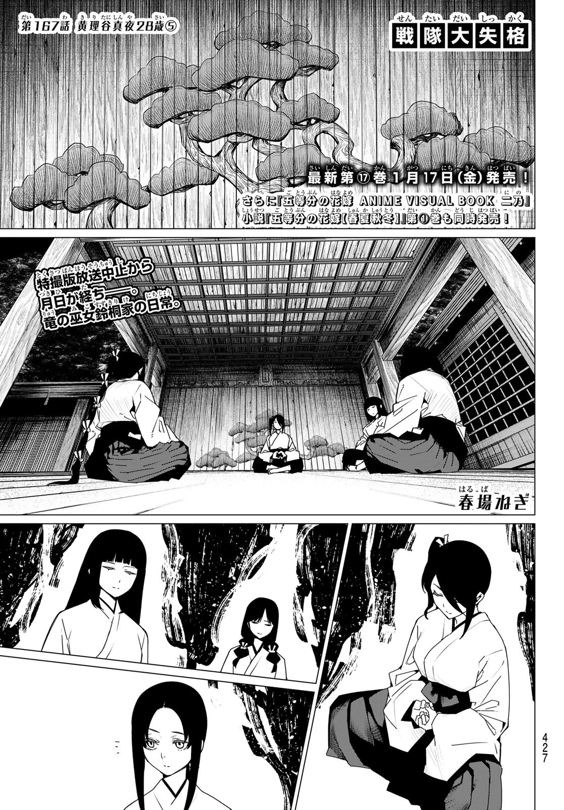 Sentai Daishikkaku Chap 167 - Next Chap 168