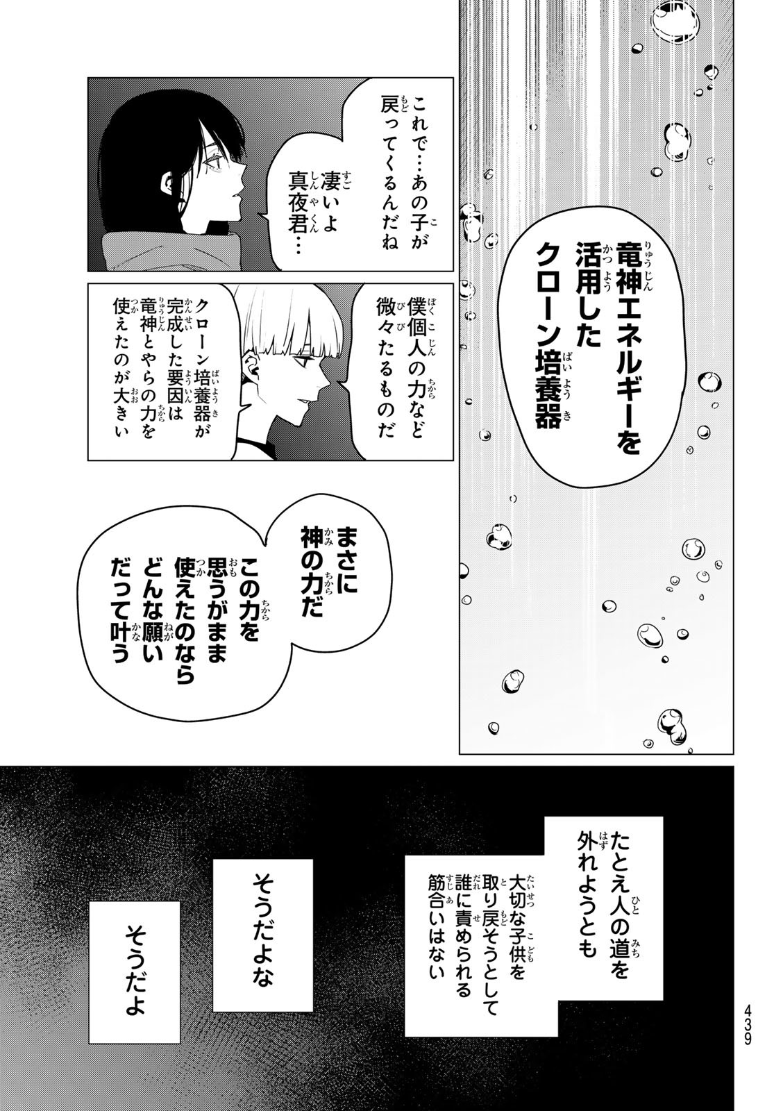 Sentai Daishikkaku Chap 167 - Next Chap 168