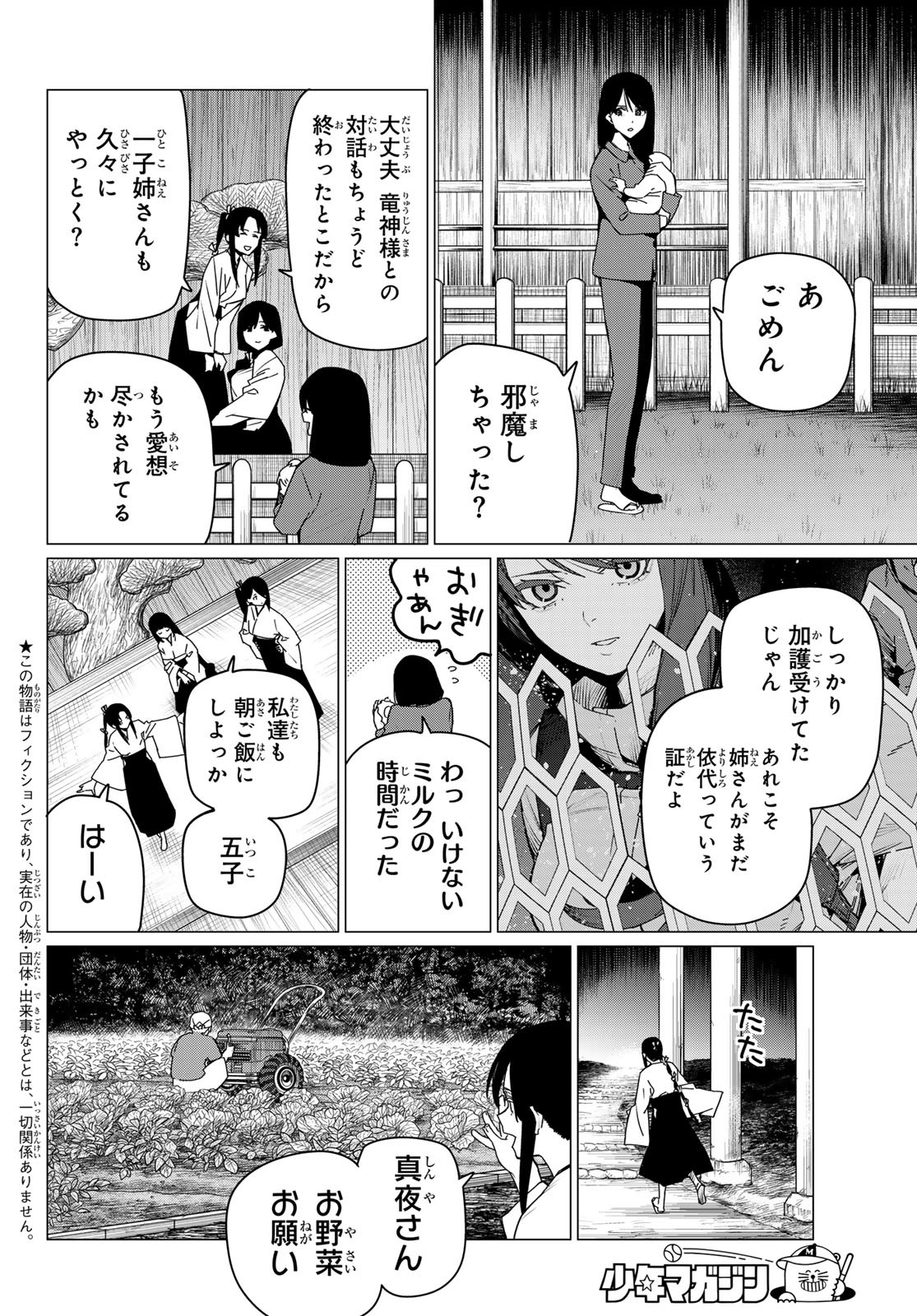 Sentai Daishikkaku Chap 167 - Next Chap 168