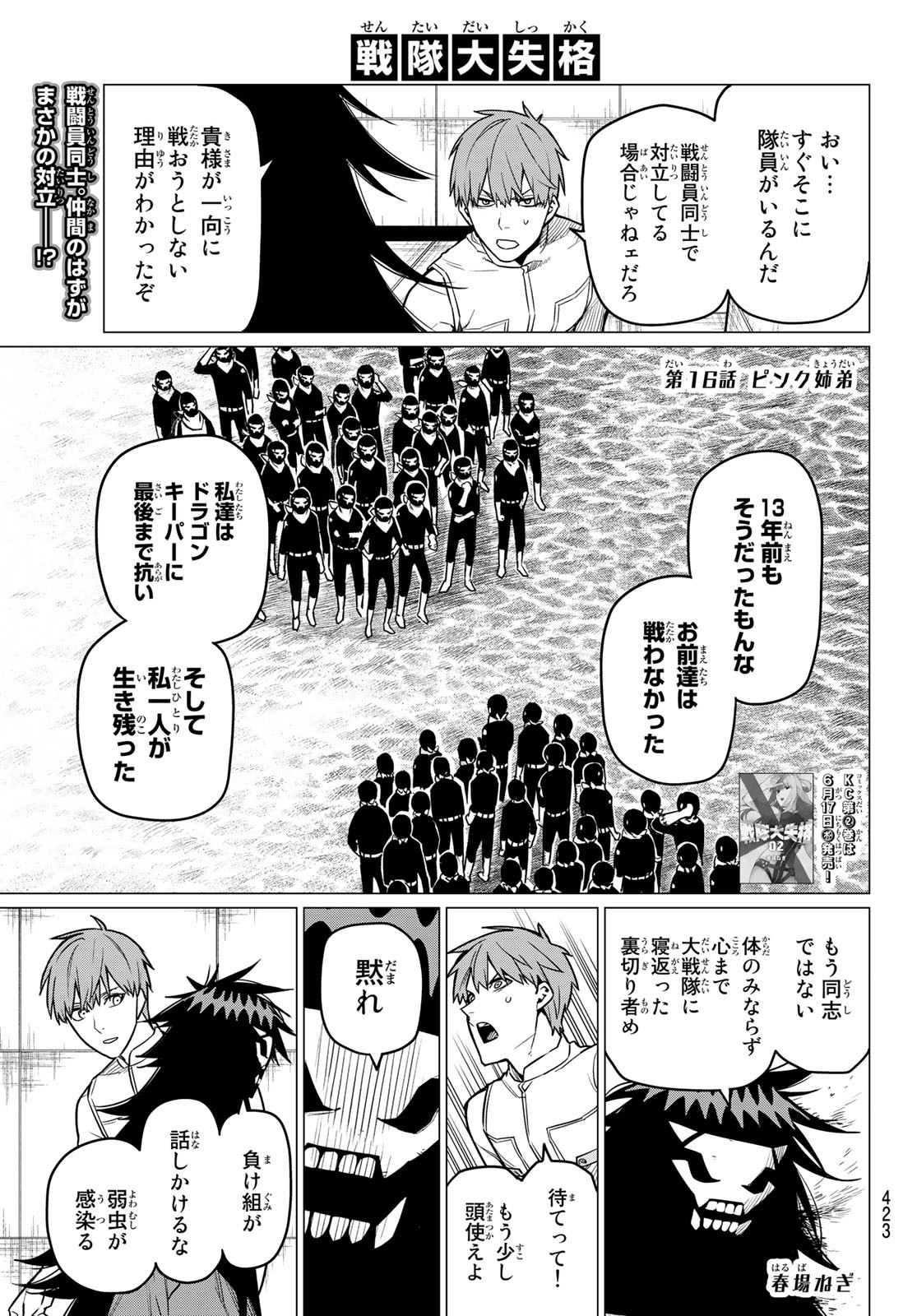 Sentai Daishikkaku Chap 16 - Next Chap 17