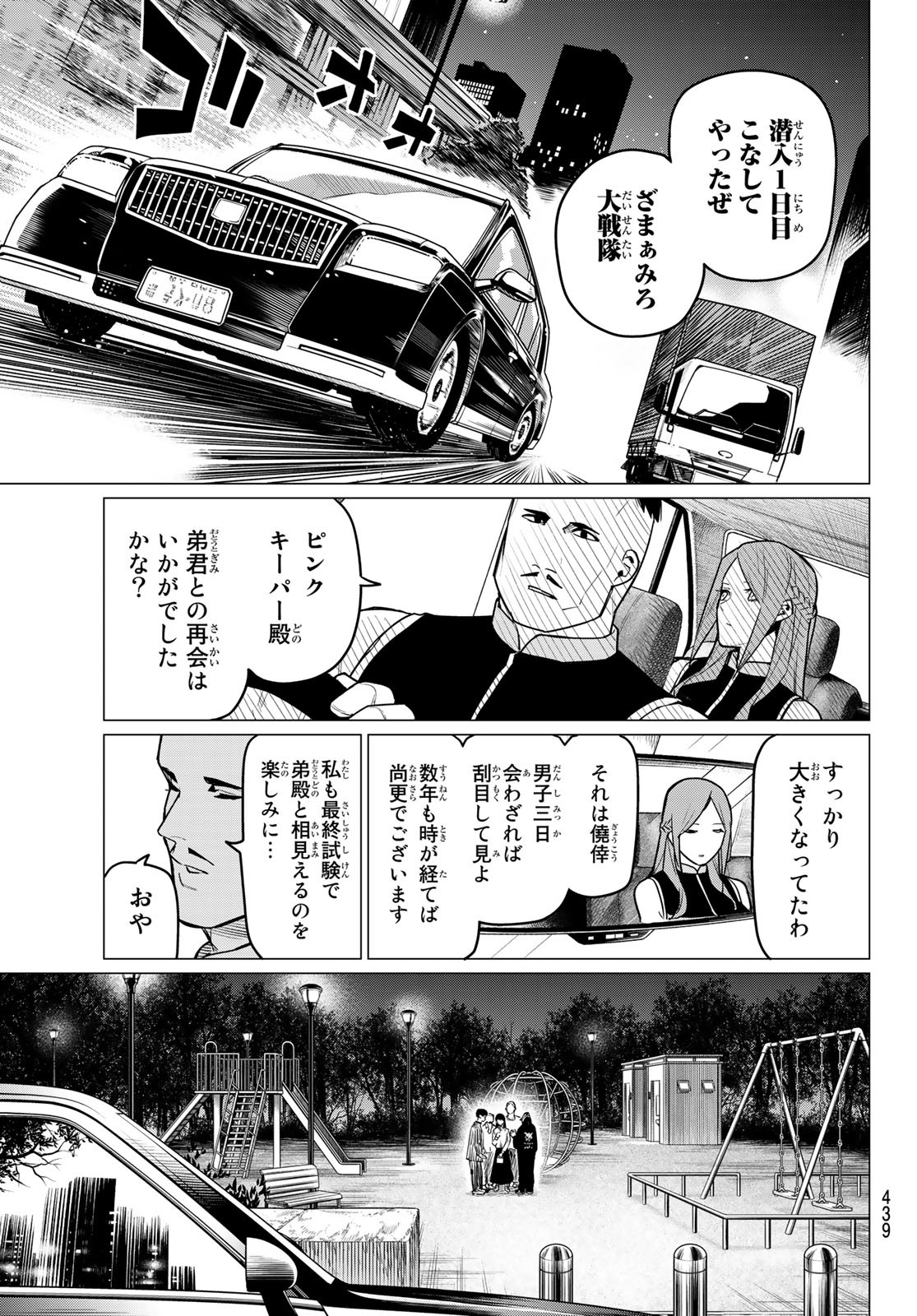 Sentai Daishikkaku Chap 16 - Next Chap 17