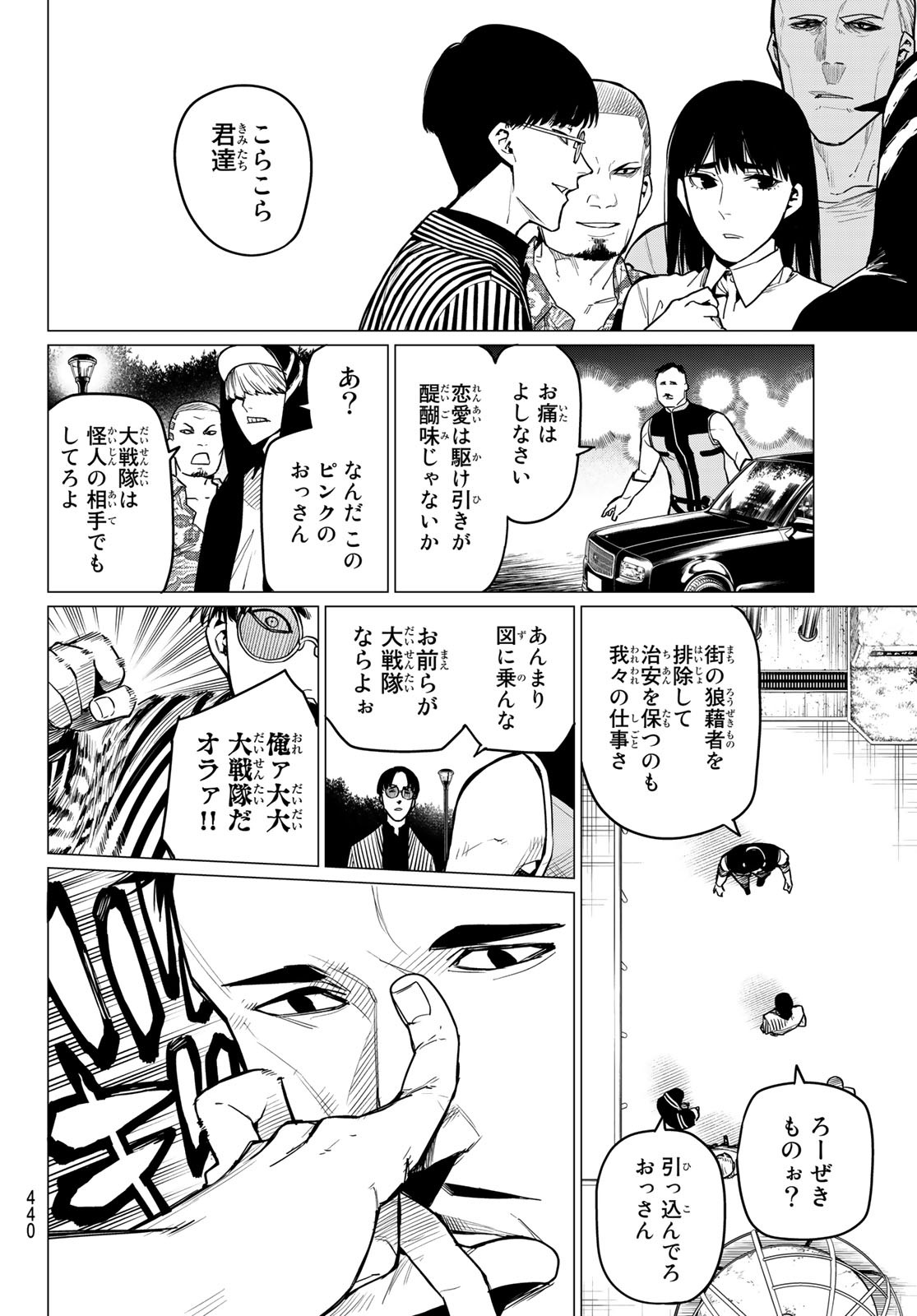Sentai Daishikkaku Chap 16 - Next Chap 17
