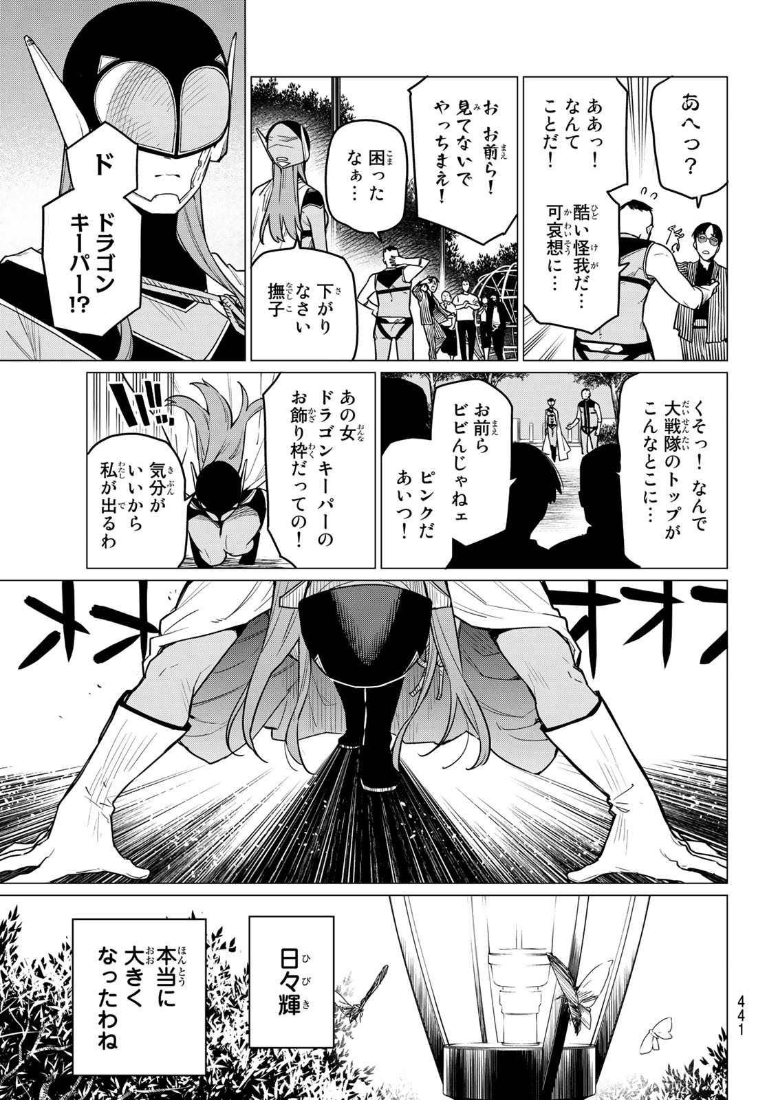 Sentai Daishikkaku Chap 16 - Next Chap 17