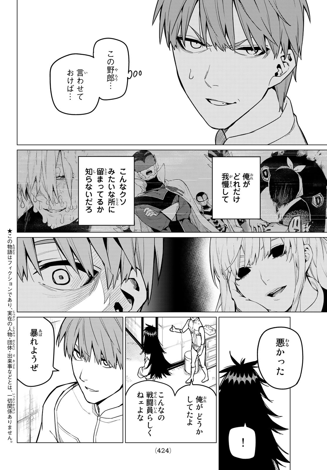 Sentai Daishikkaku Chap 16 - Next Chap 17
