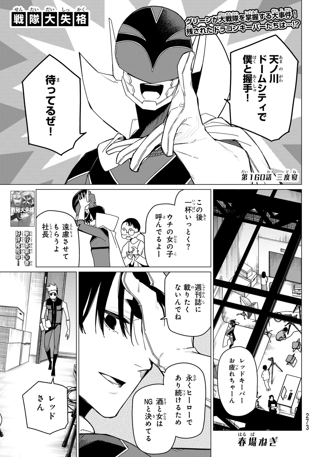 Sentai Daishikkaku Chap 160 - Next Chap 161