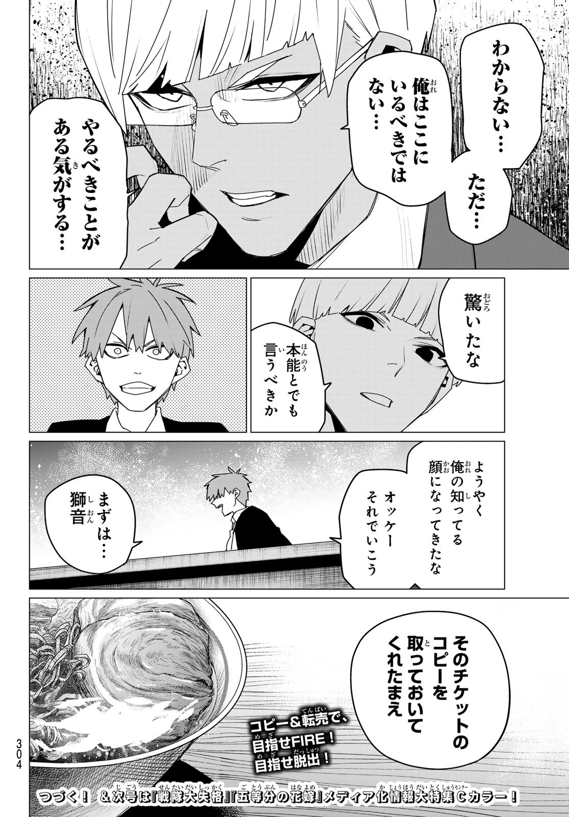 Sentai Daishikkaku Chap 161 - Next Chap 162